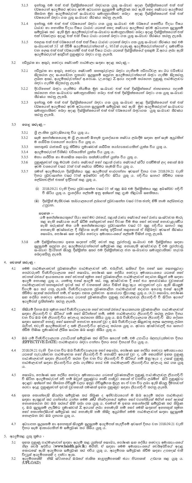 Recruitment of the Trainees for the Training Courses of the Nursing Service, Service of Professions Supplementary to Medicine & Para Medical Service - Ministry of Health, Nutrition & Indigenous Medicine